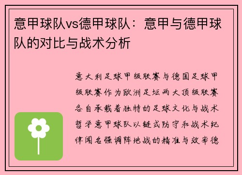 意甲球队vs德甲球队：意甲与德甲球队的对比与战术分析