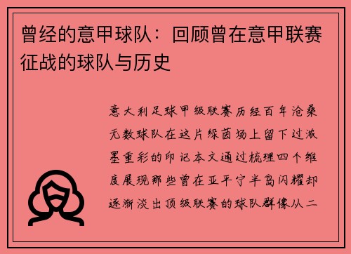 曾经的意甲球队：回顾曾在意甲联赛征战的球队与历史