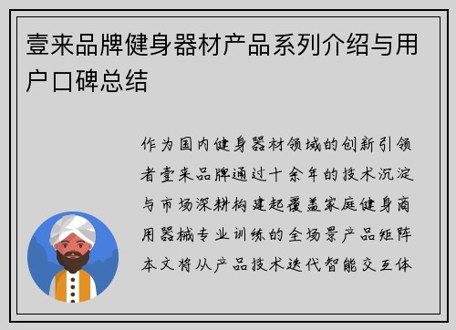 壹来品牌健身器材产品系列介绍与用户口碑总结